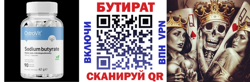 БУТИРАТ BDO  Белогорск 