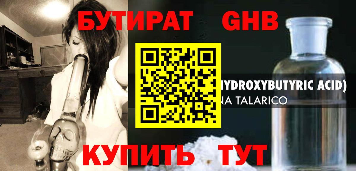 БУТИРАТ буратино Белогорск