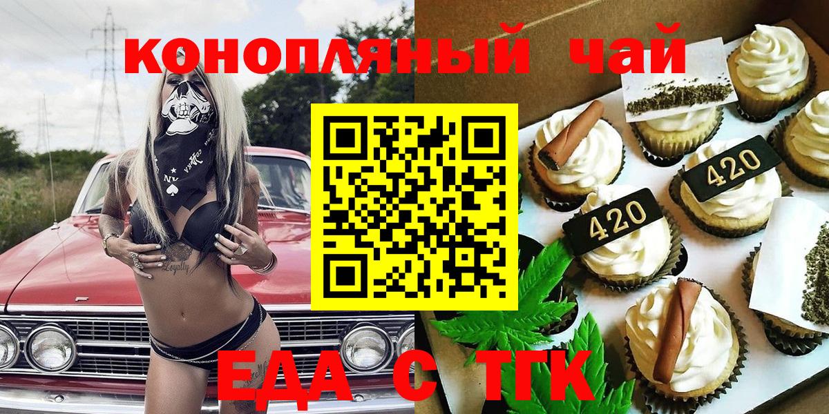 Еда ТГК марихуана  Вход с VPN  Белогорск 