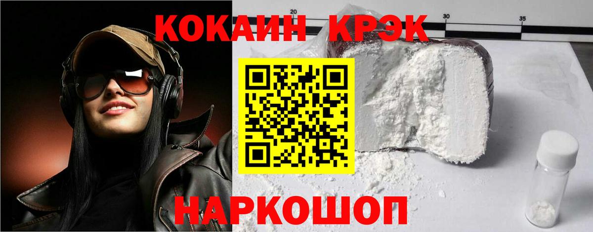 Кокаин Перу  COCAIN  Белогорск  Cocaine 98%  Вход с VPN 