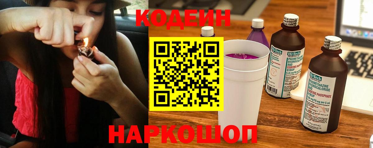 Кодеиновый сироп Lean Purple Drank Белогорск