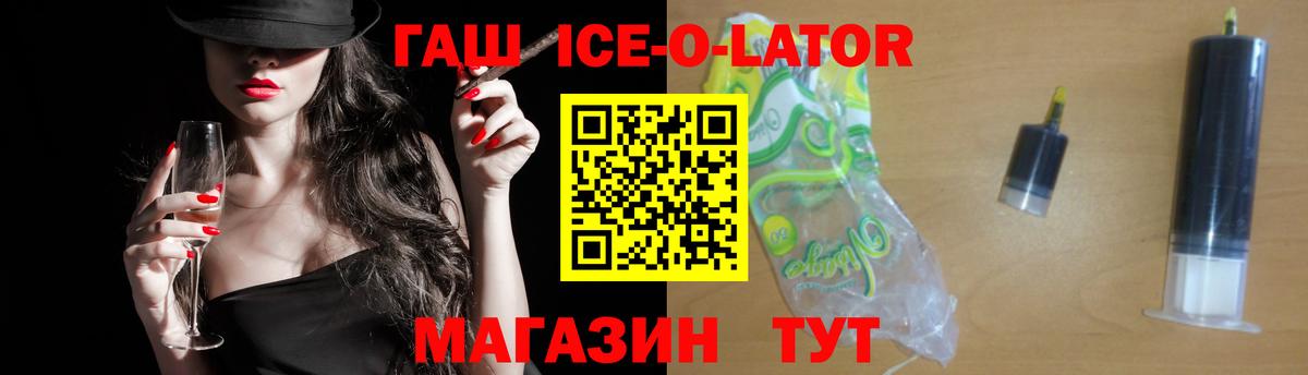 ГАШ Premium  ГАШИШ  ГАШИШ Ice-O-Lator  Белогорск  Вход с VPN 