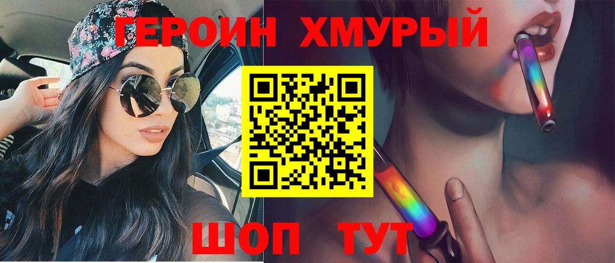 Героин хмурый  ГЕРОИН  Белогорск  Вход с VPN 