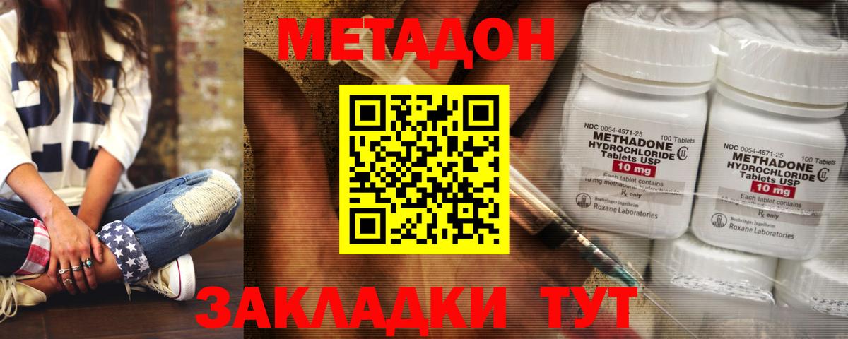 Белогорск  МЕТАДОН мёд  Вход с VPN  Метадон VHQ 